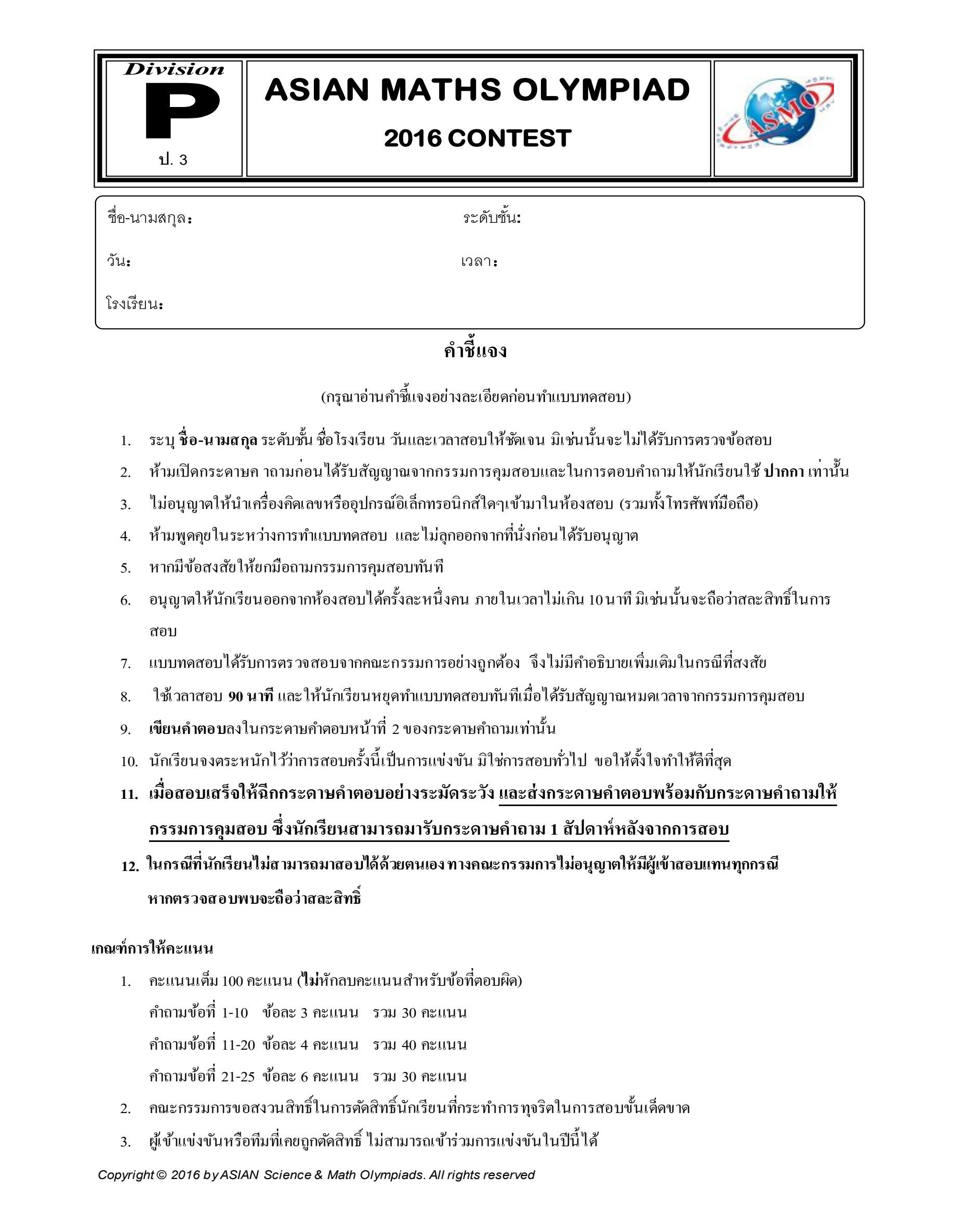 Đề thi Toán ASMO khối 3 năm 2016
