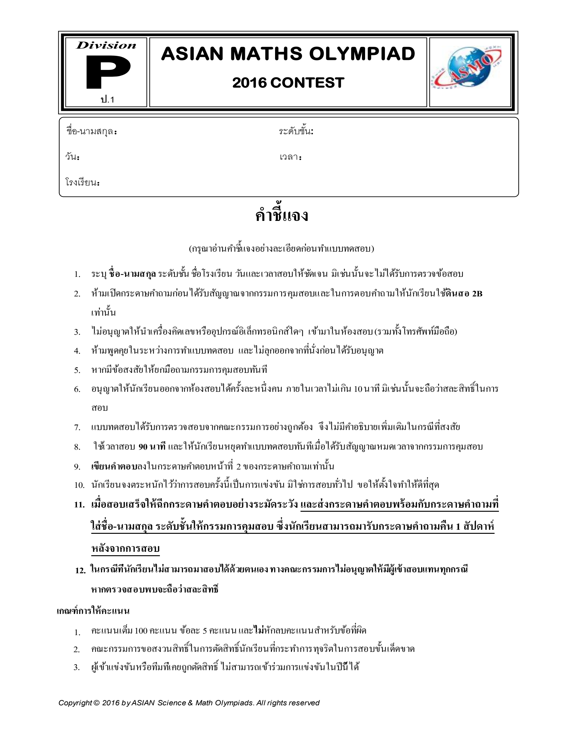 Đề thi Toán ASMO khối 1 năm 2016